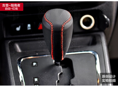 【麥車飾旗艦店換檔/手剎套】麥車飾 汽車檔把套真皮檔位套 吉普JEEP指南者自由客大切諾基改裝專用排擋套 車內飾品裝飾內飾汽車用品手縫排檔套【報價、價格、評測、參數】-蘇寧易購