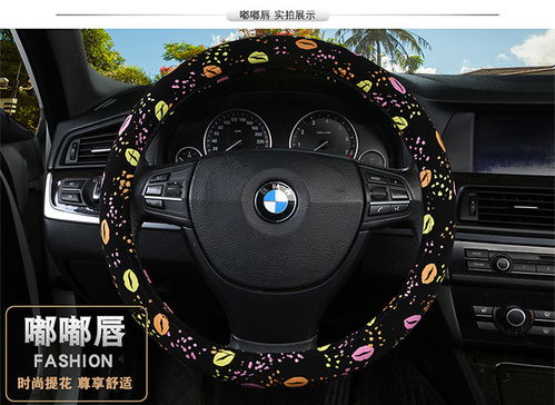 花語系列汽車方向盤套 時(shí)尚運(yùn)動(dòng)與內(nèi)飾美學(xué)的完美融合